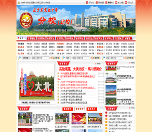 辽宁省实验中学分校（北校）