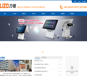 东莞市力轴五金电子有限公司