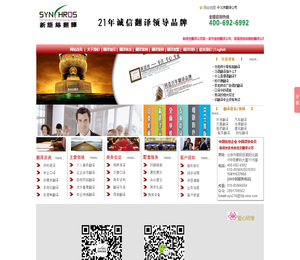 翻译公司,北京翻译公司,北京新语丝翻译咨询有限公司