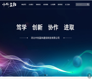 河北中创盈和通信科技有限公司