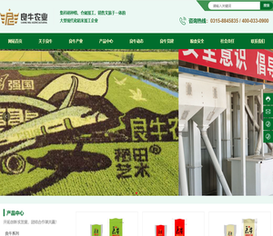 河北良牛农业科技有限公司