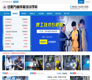 甘肃万通焊接培训学校