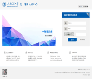 北京交通大学统一身份认证中心