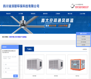 四川省滨联环保科技有限公司