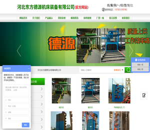 河北东方德源机床装备有限公司