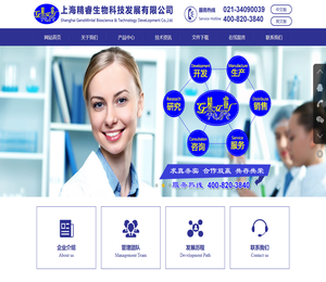 上海精睿生物科技发展有限公司
