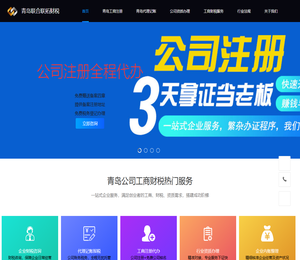 青岛代理记账报税