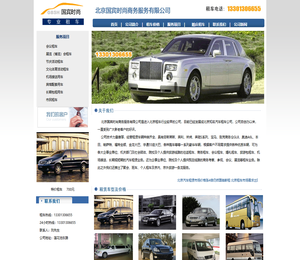 北京租车服务