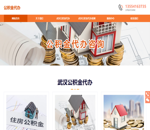武汉公积金提取代办