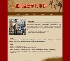 北京盛唐研修学院