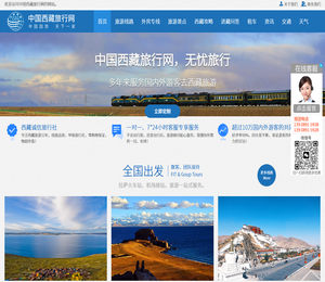 西藏旅游