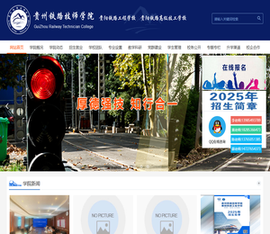 贵州铁路技师学院