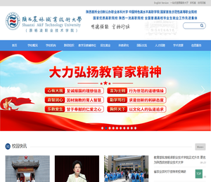 杨凌职业技术学院