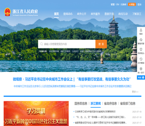 浙江省人民政府