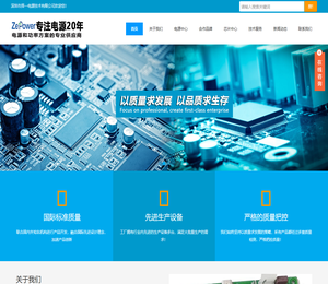 ZePower专注电源20年