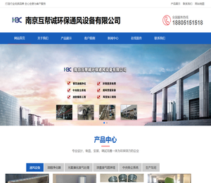 南京互帮诚环保通风设备有限公司