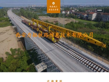 西安力拓铁路信息技术有限公司