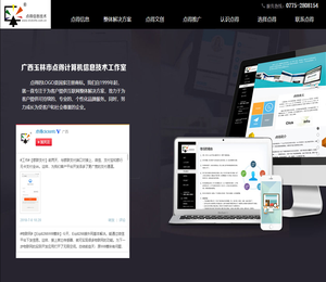 广西网站建设