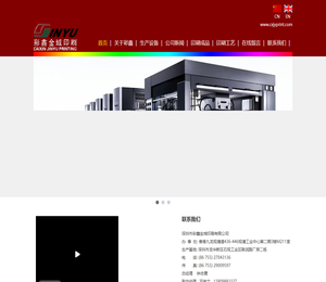 深圳市彩鑫金域印刷有限公司