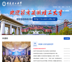 安徽理工大学