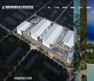 福建海峡建筑设计规划研究院,冷链物流设计,冷库设计,渔港设计
