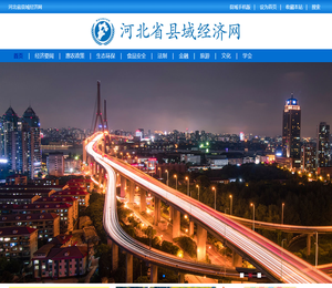 河北省县域经济网