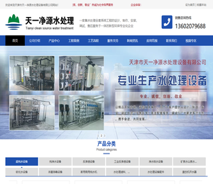 天津水处理设备