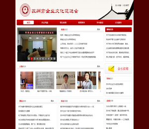 苏州企业文化