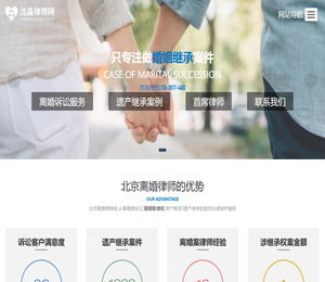 北京离婚律师