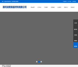 廊坊润美保温材料有限公司
