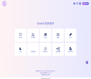 极客geekai.cn演示站