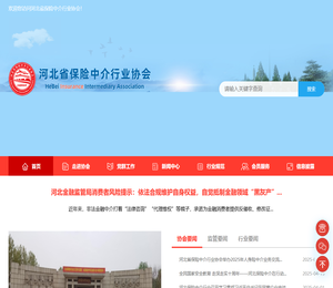 河北省保险中介行业协会