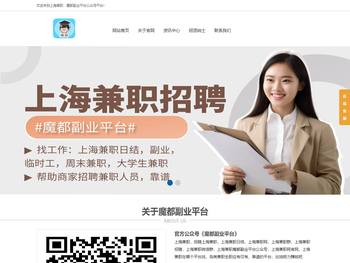 上海兼职，上海兼职日结，上海兼职网，上海兼职群，上海兼职招聘，上海兼职微信群，上海兼职魔都副业平台公众号，上海兼职网官网，上海兼职在哪个平台找