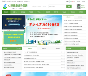 心理健康辅导员网