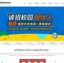 校园外卖系统