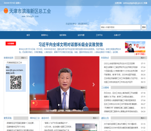 天津市滨海新区总工会