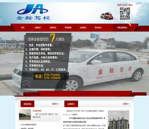 常德驾校，常德金鞍驾校