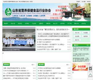 山东省营养保健食品行业协会