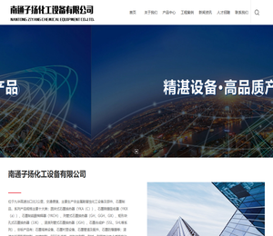 南通子扬化工设备有限公司