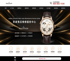 积家售后维修服务中心