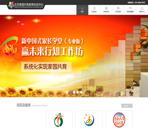 北京家园共育教育科技中心