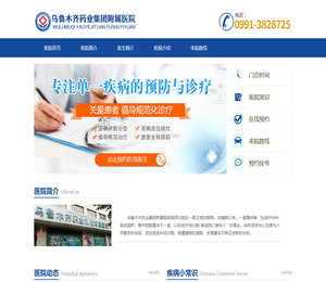 乌鲁木齐药业集团附属医院