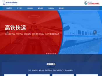 成都高铁快运，铁路快运，轿车托运，航空运输，行李搬家，摩托车托运，成都中铁快运网