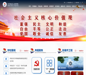 齐齐哈尔工程学院