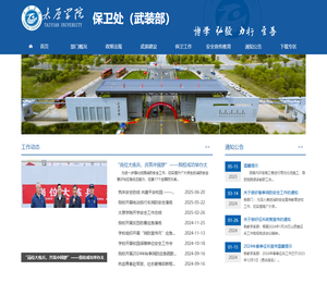 太原学院保卫处（武装部）