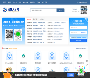 姑苏人才网