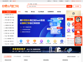 搜了网，领先的垂直商业搜索引擎与系统化网络营销平台，专业的网上推广和贸易平台