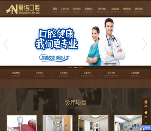 张家口爱诺口腔门诊部