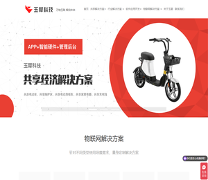 共享APP开发，共享电动车，共享软件系统开发，智能硬件