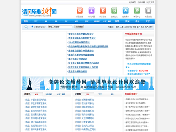 毕业设计论文综合辅导网